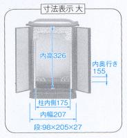 厨子型ミニ仏壇 黒 (内金) 大サイズ 日本製