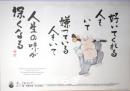 2026年度版カレンダー 荒了寛師の笑顔の羅漢さん 13枚綴り【1部単位】