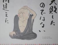2026年度版カレンダー 荒了寛師の笑顔の羅漢さん 13枚綴り【10部セット】