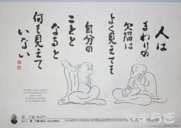 ★新発売★2026年度版カレンダー 荒了寛師の笑顔の羅漢さん 13枚綴り【1部単位】