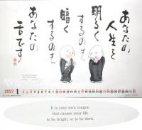★新発売★2027年度版カレンダー 荒了寛師の笑顔の羅漢さん 13枚綴り【2部セット】