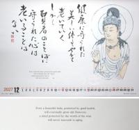 ★新発売★2027年度版カレンダー 荒了寛師の笑顔の羅漢さん 13枚綴り【2部セット】