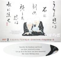 ★新発売★2027年度版カレンダー 荒了寛師の笑顔の羅漢さん 13枚綴り【10部セット】