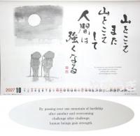 ★新発売★2027年度版カレンダー 荒了寛師の笑顔の羅漢さん 13枚綴り【10部セット】