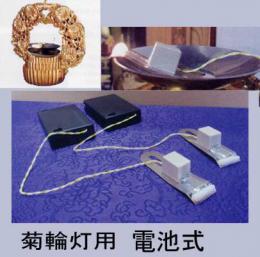 本願寺派用 ゆらめく炎形LED灯明 小【電池式】(輪灯用) 日本製