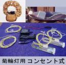 本願寺派用 ゆらめく炎形LED灯明 小【コンセント式】(輪灯用) 日本製