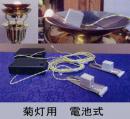 本願寺派用 ゆらめく炎形LED灯明【電池式】(菊灯用) 日本製