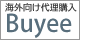 やすらぎ Buyee店